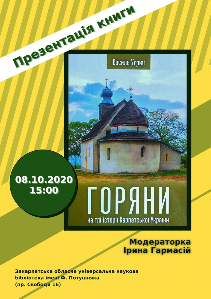 В Ужгороді презентують книгу „Горяни на тлі історії Карпатської України”