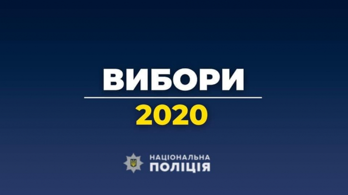 Поліцейські Ужгорода забезпечують правопорядок під час другого туру виборів