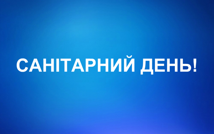 В Ужгороді установам, організаціям та підприємствам необхідно запровадити санітарний день