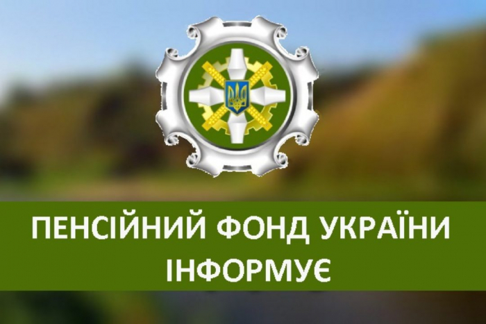 Органи пенсійного фонду на Закарпатті працюватимуть з 8-ї години