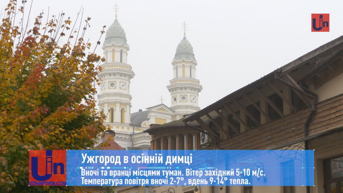 Ужгород осінній: особлива краса міста (ВІДЕО)