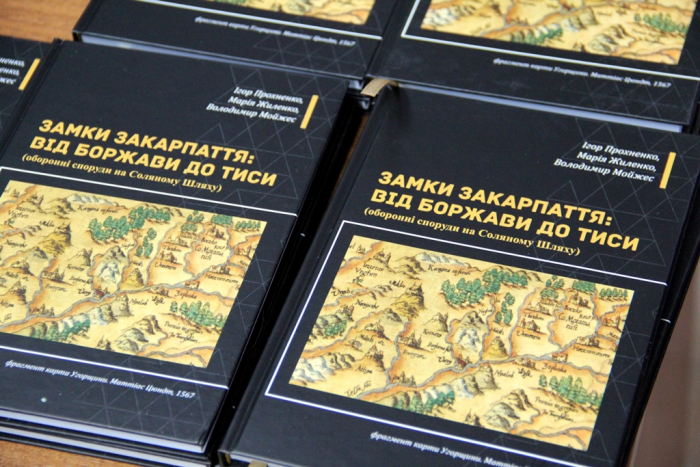 В Ужгороді презентували унікальну книгу про замки Закарпаття