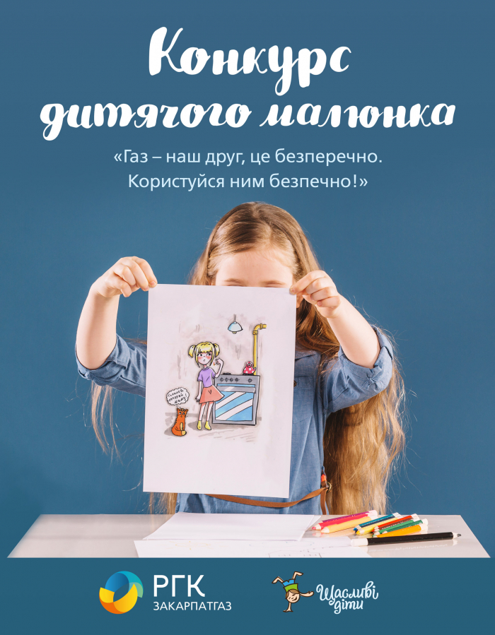 Подарунки та власна сторінка в календарі — стартував конкурс малюнків для маленьких закарпатців