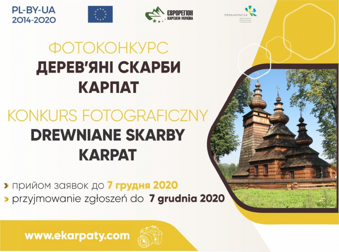 Закарпатців запрошують взяти участь у фотоконкурсі "Дерев'яні скарби Карпат"
