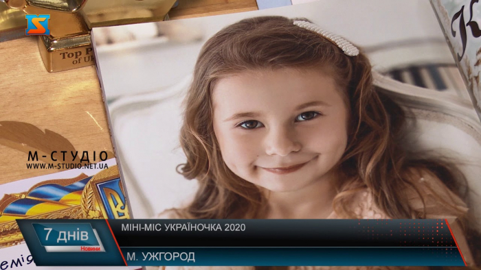 Міні-міс Україночка 2020: цьогоріч титул виборола закарпатка (ВІДЕО)