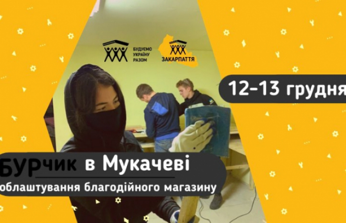 Купити все за "Дякую": на Закарпатті створюють благодійний магазин
