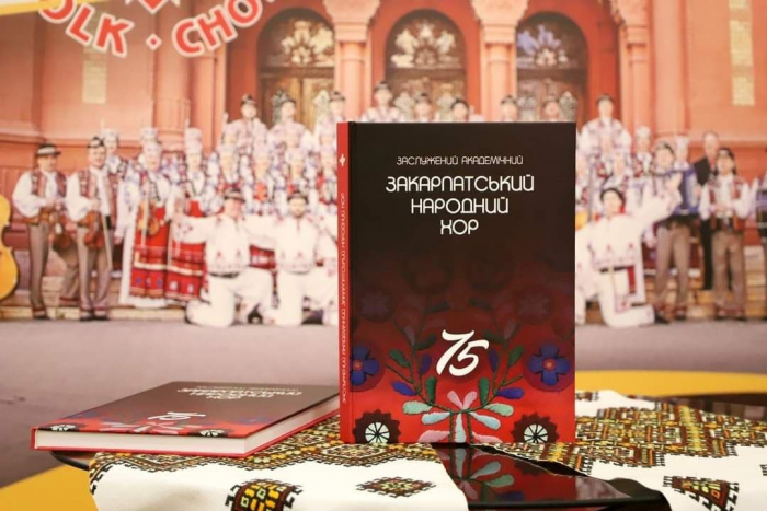 Відбулася презентація книги та аудіоальбому до 75-річчя Закарпатського народного хору