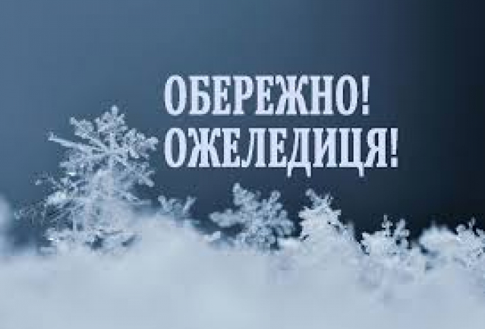 Закарпатців попереджають про ожеледицю та туман