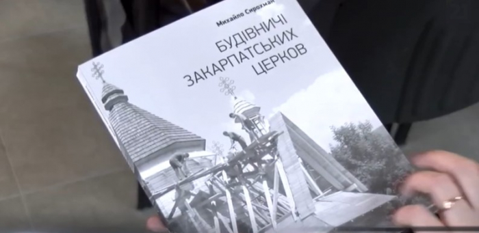 Унікальні видання книг презентували в Ужгородській греко-католицькій богословській академії