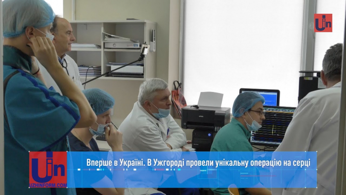 Закарпатські медики провели унікальну операцію на серці (ВІДЕО)