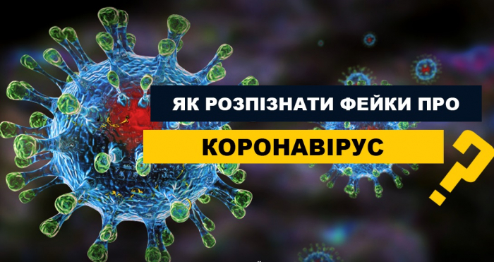 Не ведіться: які способи обману через коронавірус ширяться Закарпаттям і в що не треба вірити! ОГЛЯД