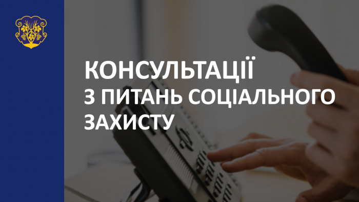 Департамент праці та соцзахисту населення Ужгородської міської ради надаватиме телефонні консультації