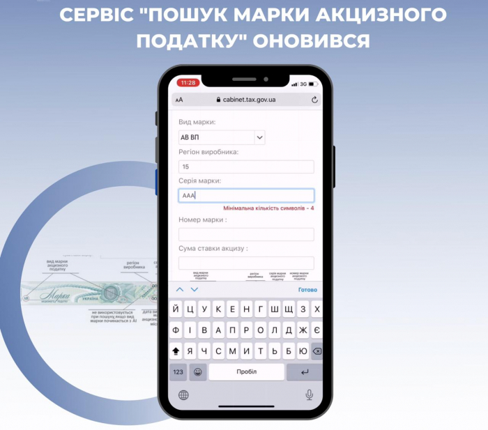 Перевірити акцизну марку відтепер буде легше