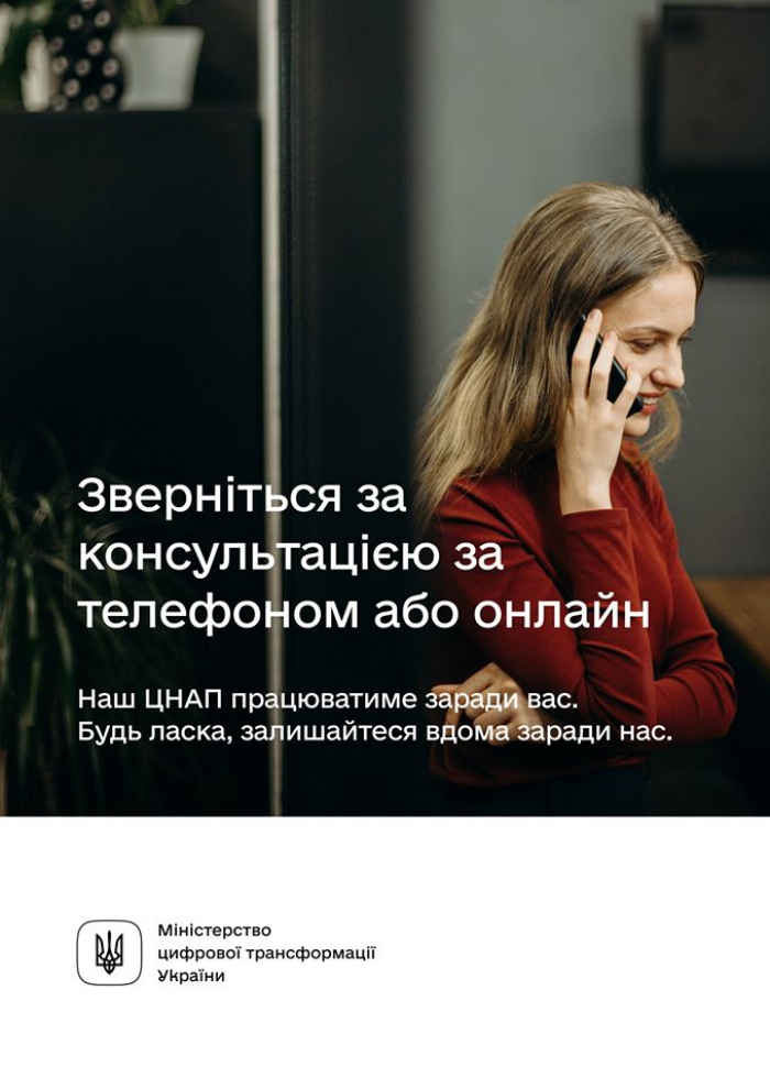 Ужгородська міськрада: які послуги надаватимуться в ЦНАПі під час карантину