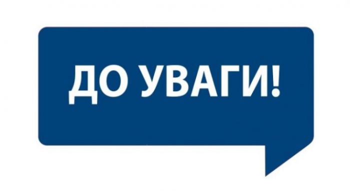 До уваги педагогічних працівників Ужгорода!