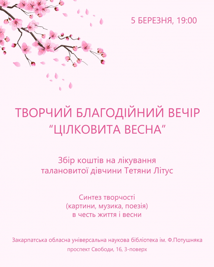 В обласній бібліотеці проведуть благодійний вечір на підтримку Тетяни Літус
