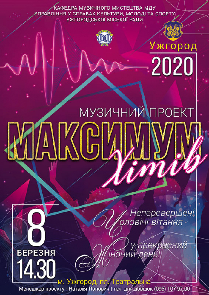 Ужгородців та гостей міста запрошують 8 березня на площу Театральну