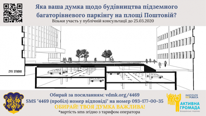 Чи підтримують ужгородці будівництво підземного паркінгу на Поштовій?