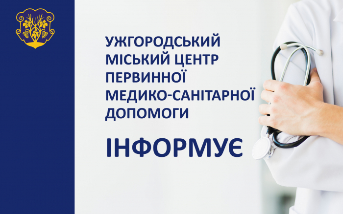 До уваги ужгородців: інформація про роботу сімейних амбулаторій на період карантину