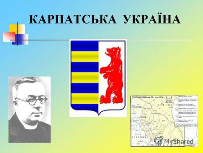 Екскурс в історію: Карпатська Україна (ВІДЕО)