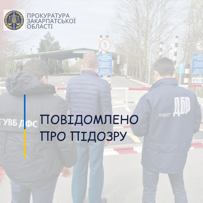 Інспектор Закарпатської митниці "пропустив" три автомобілі, хоча ні авто, ні їх власники не перетинали кордон