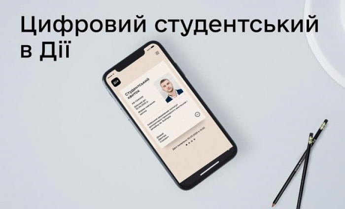 Закарпатські студенти тепер зможуть мати студентський квиток у смартфоні