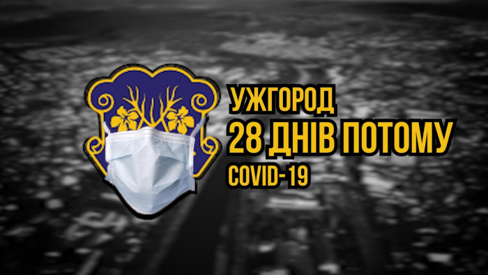 Ужгород. 28 днів потому: Як створювалося відео про місто на карантині