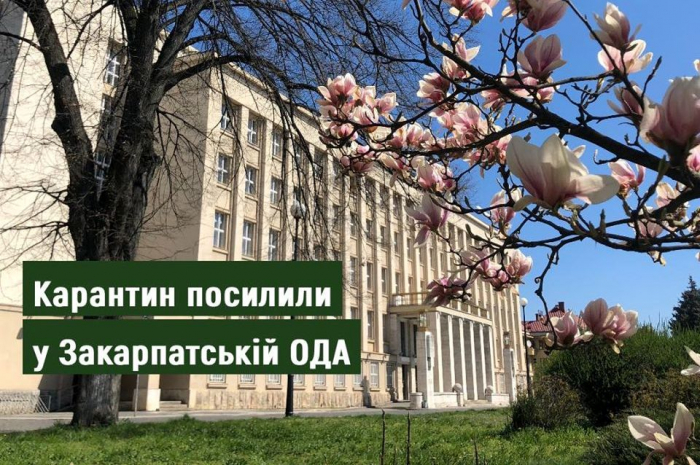 У будівлі Закарпатської ОДА та облради посилили карантин