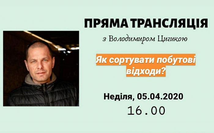 Завтра закарпатців навчатимуть, як правильно сортувати побутові відходи
