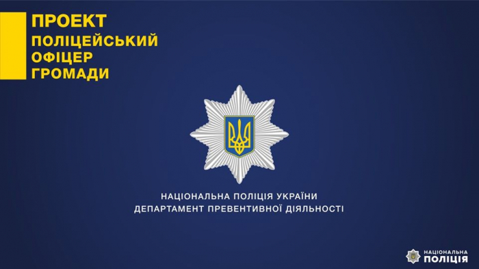 Поліція Закарпаття відбирає кандидатів на посади поліцейських офіцерів громади