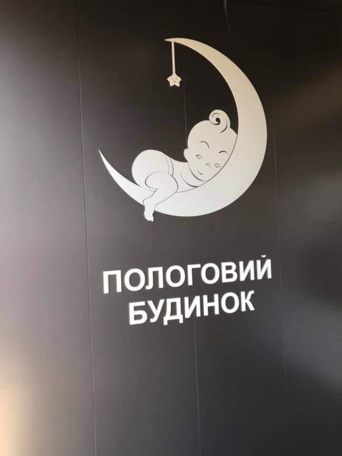 До уваги ужгородців, яким не байдужа доля матерів і немовлят нашого міста!