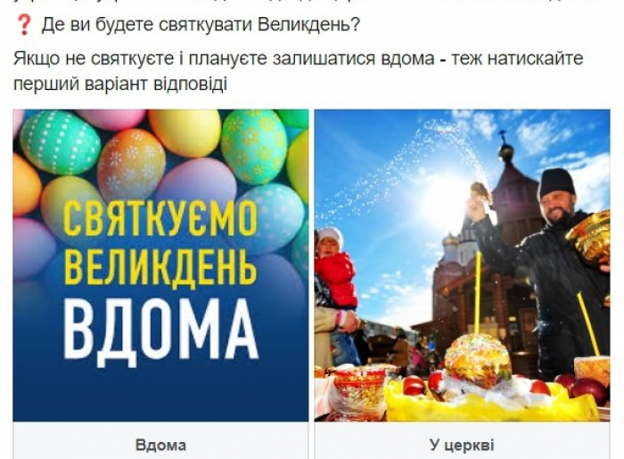 Закарпатці, де ви будете святкувати Великдень? Нам цікава думка кожного!
