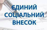 Стало відомо, за які порушення не будуть застосовуватися штрафні санкції щодо ЄСВ