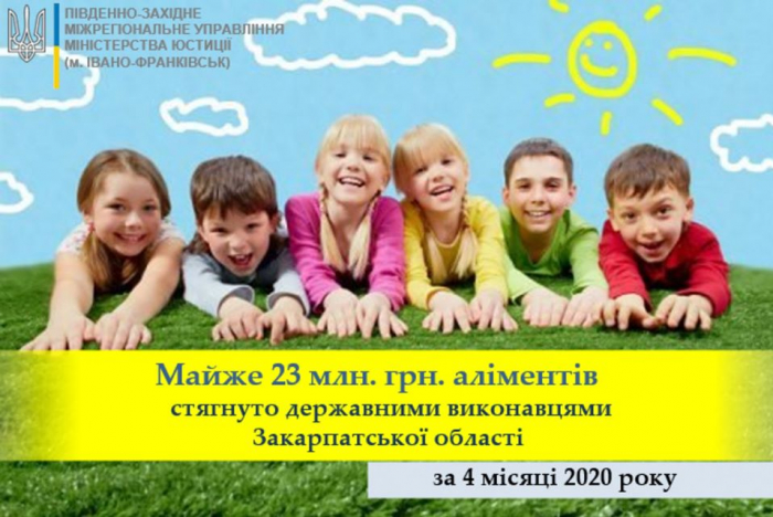 На Закарпатті цьогоріч вже стягнуто майже 23 млн грн аліментів з недобросовісних батьків