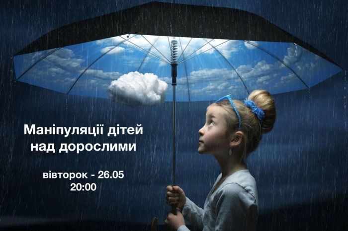 Закарпатські психологи запрошують на вебінар: говоритимуть про ролі дітей маніпуляторів, шляхи подолання дитячих маніпуляцій 