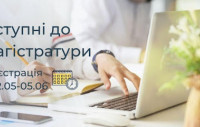 Усе, що потрібно знати закарпатцям про вступ на магістратуру
