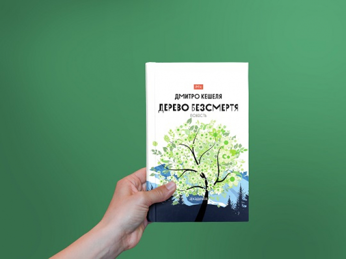 Вийшло друком "Дерево безсмертя" закарпатського письменника. Чим цікава книга?