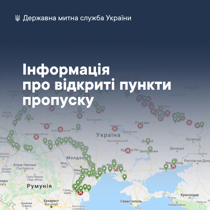 Які пункти пропуску відкриті - можна подивитися в онлайн-карті 