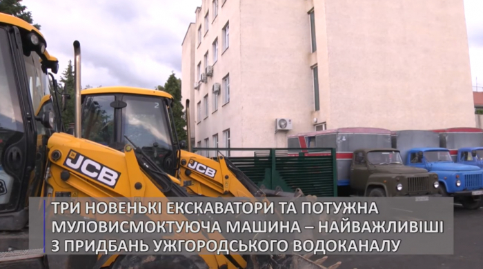Ужгородський Водоканал модернізують ФОТО, ВІДЕО