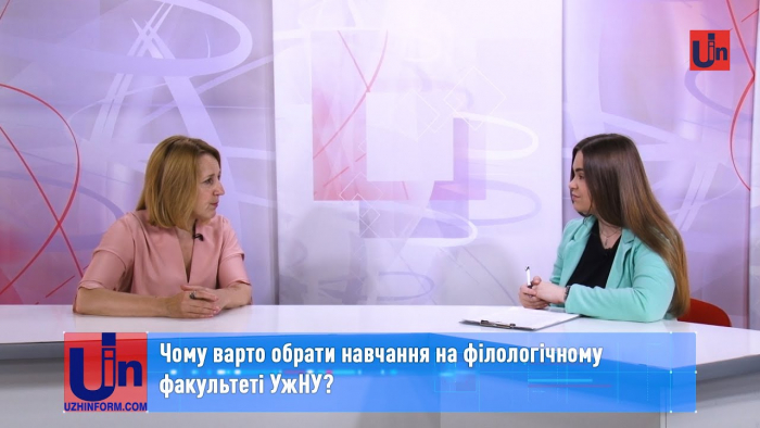 Місце, де зустрічаються досвід і сміливість: про навчання на філологічному факультеті УжНУ (ВІДЕО)