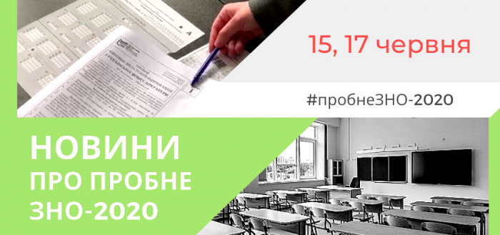 Сьогодні стартує пробне ЗНО: закарпатські абітурієнти складають вдома