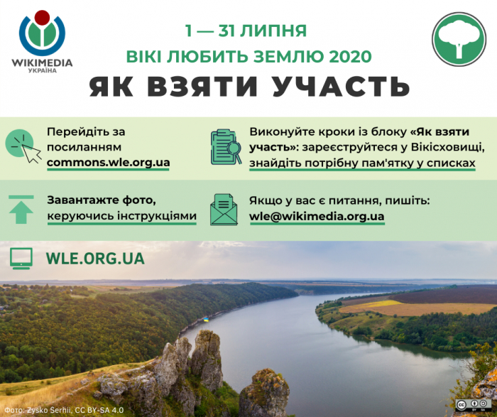 Для довкілля та Вікіпедії: ужгородців запрошують взяти участь у фотоконкурсі «Вікі любить Землю»


