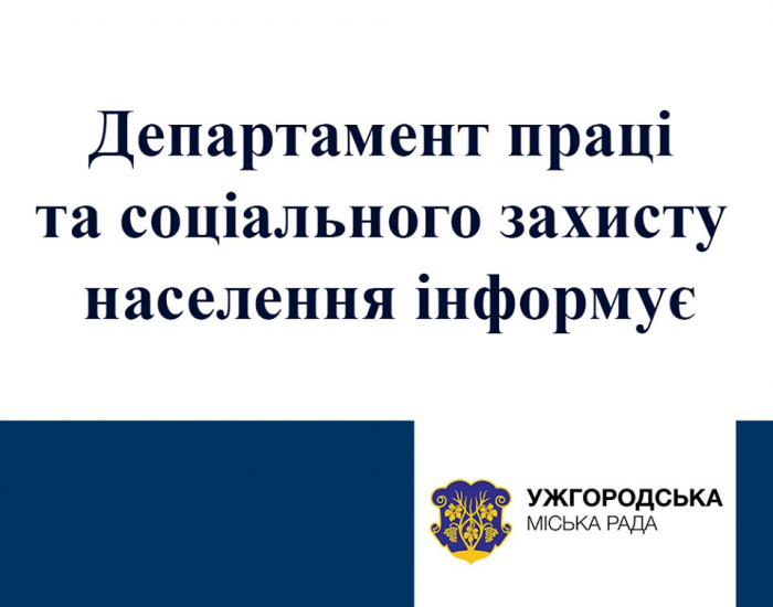 Важлива інформація для голів ОСББ, ЖБК Ужгорода!
