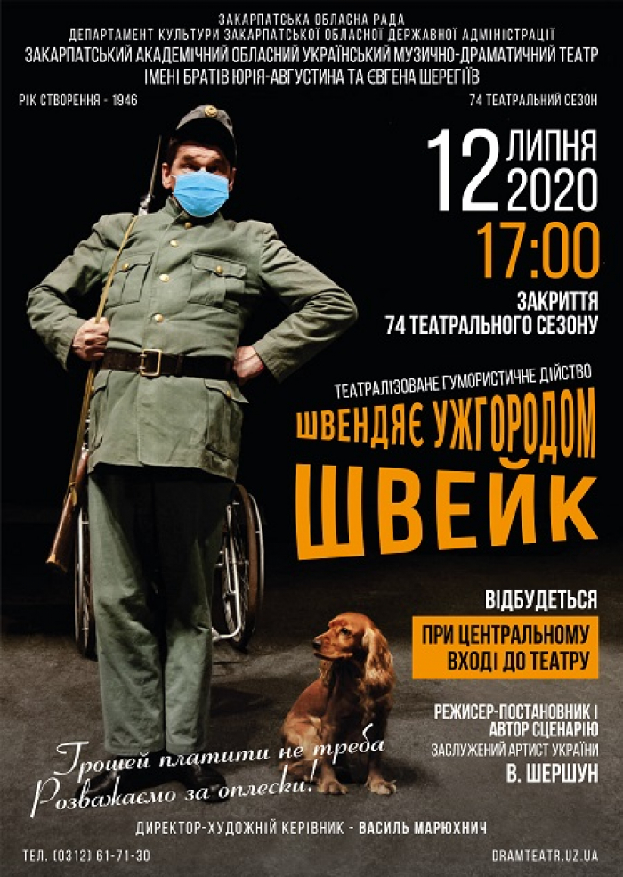 Закарпатський муздрамтеатр закриє сезон виставою просто неба