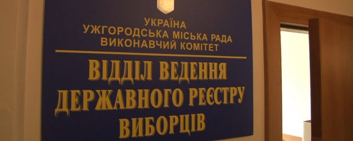 Вибори не за горами: закарпатці почали звертатися, щоб змінити адресу голосування