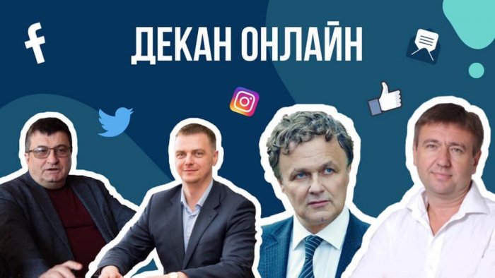Декан УжНУ онлайн: питайте науковців про все, що цікаво