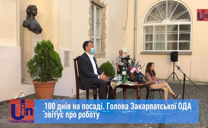 100 днів на посаді. Голова Закарпатської ОДА звітує про роботу