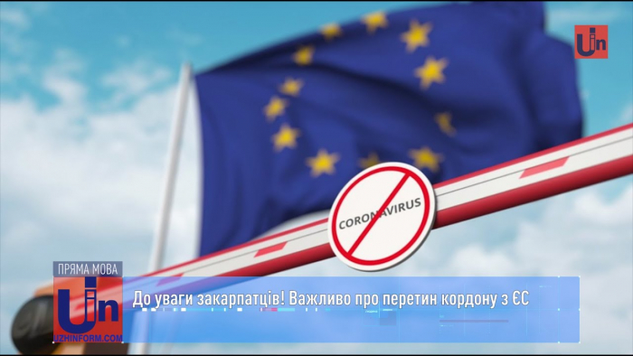 До уваги закарпатців! Важливо про перетин кордонів з ЄС (ВІДЕО)