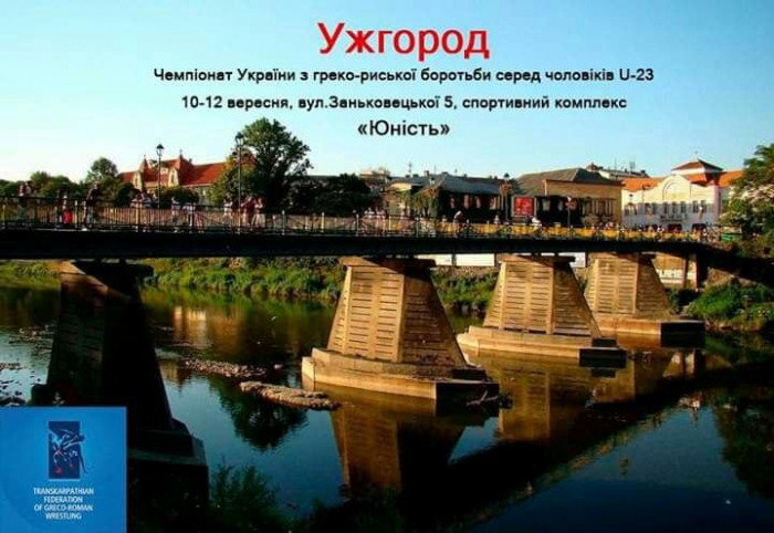 В Ужгороді відбудеться чемпіонат України з греко-римської боротьби