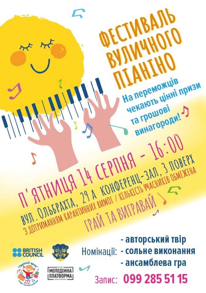 Ужгород традиційно прийматиме фестиваль вуличного піаніно